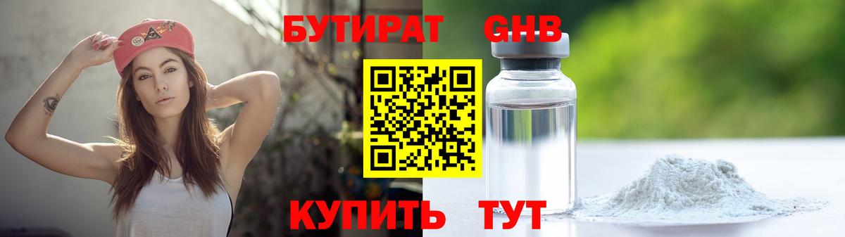 Бутират вода Сергиев Посад
