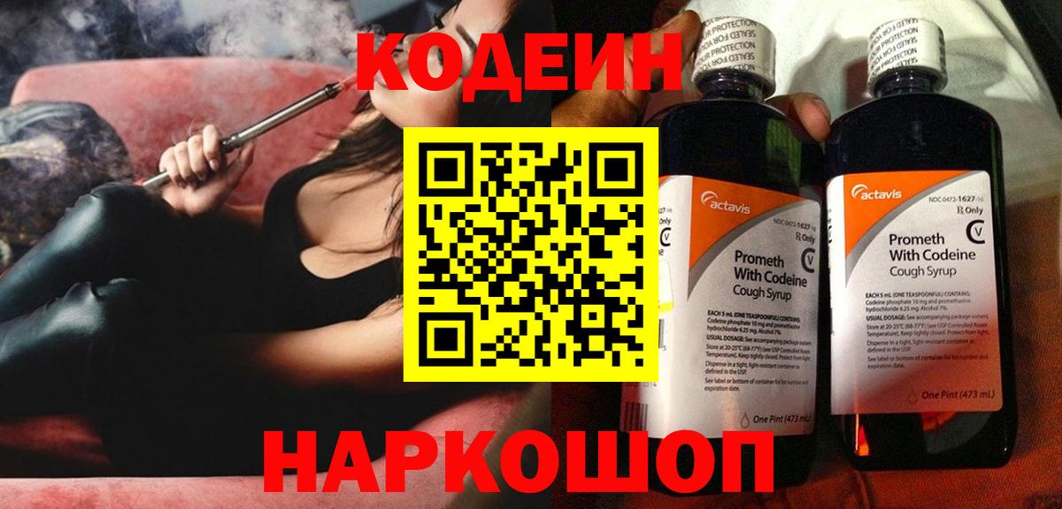 Сергиев Посад  Codein Purple Drank  Кодеин Purple Drank  Вход с VPN 