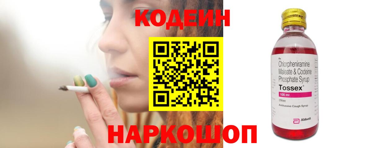 Кодеин Purple Drank Сергиев Посад
