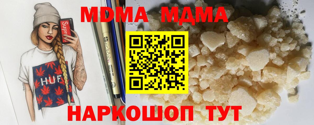 МДМА кристаллы  МДМА crystal  MDMA  Сергиев Посад  Вход с VPN 