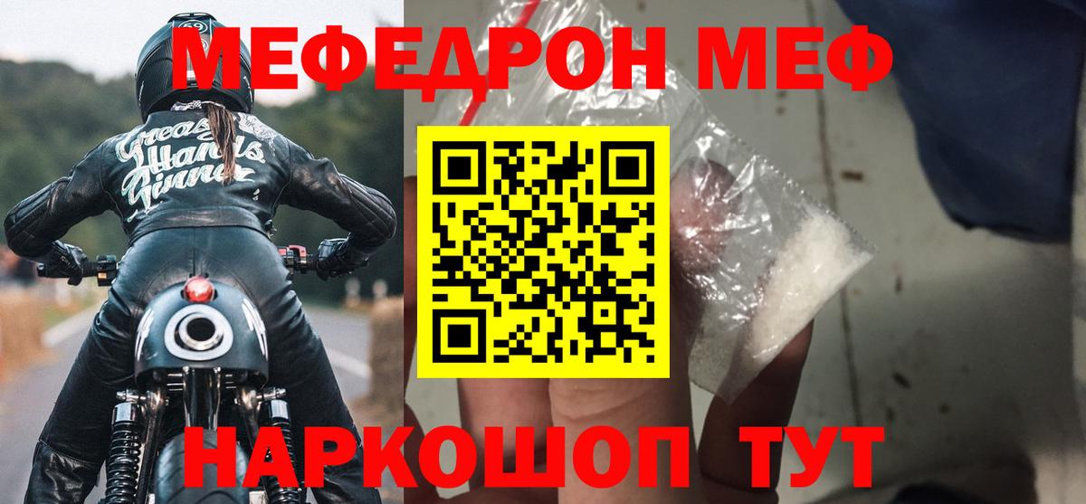 Меф  МЕФ mephedrone  МЯУ-МЯУ  МЯУ-МЯУ VHQ  Сергиев Посад  Вход с VPN 